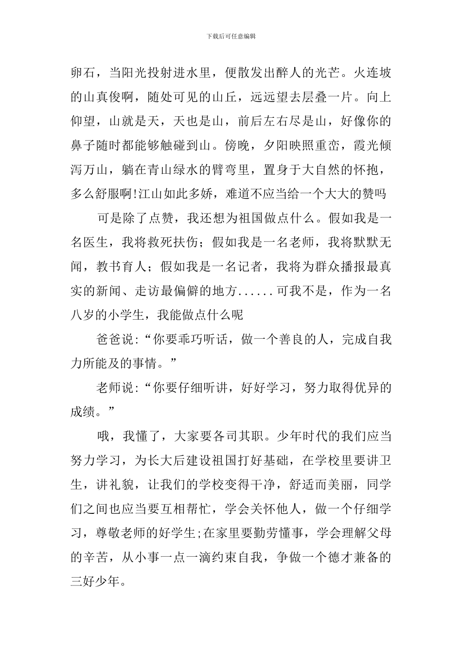 我为中国来点赞作文_第3页