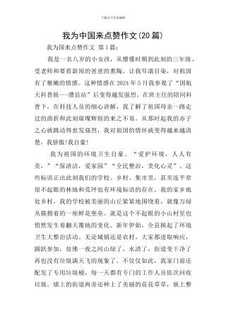 我为中国来点赞作文