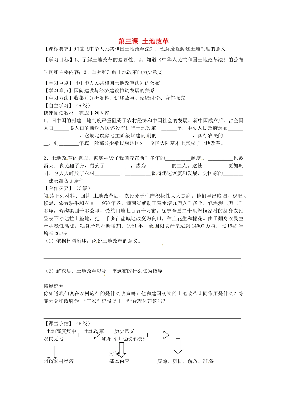 八年级历史下册 第3课 土地改革学案（无答案） 新人教版-新人教版初中八年级下册历史学案_第1页