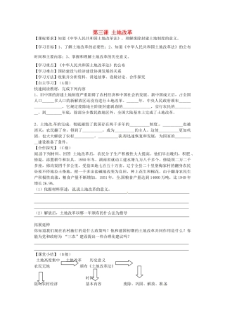 八年级历史下册 第3课 土地改革学案（无答案） 新人教版-新人教版初中八年级下册历史学案