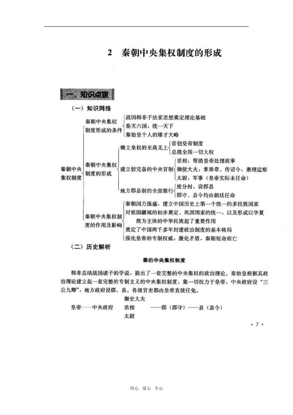 秦朝中央集权制度的形成_第1页