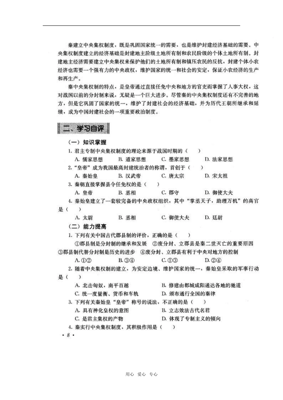 秦朝中央集权制度的形成_第2页