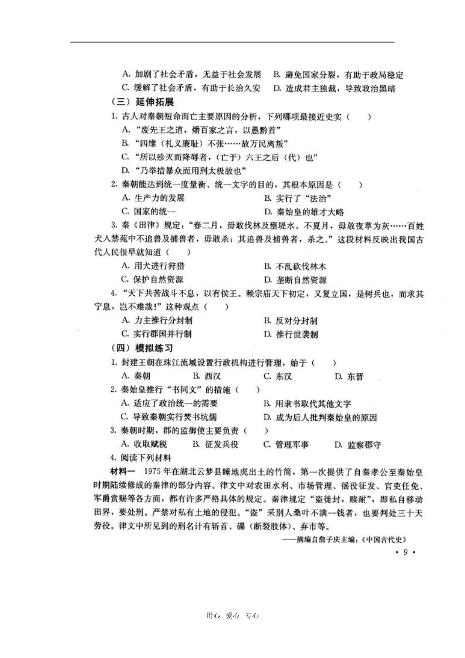 秦朝中央集权制度的形成_第3页