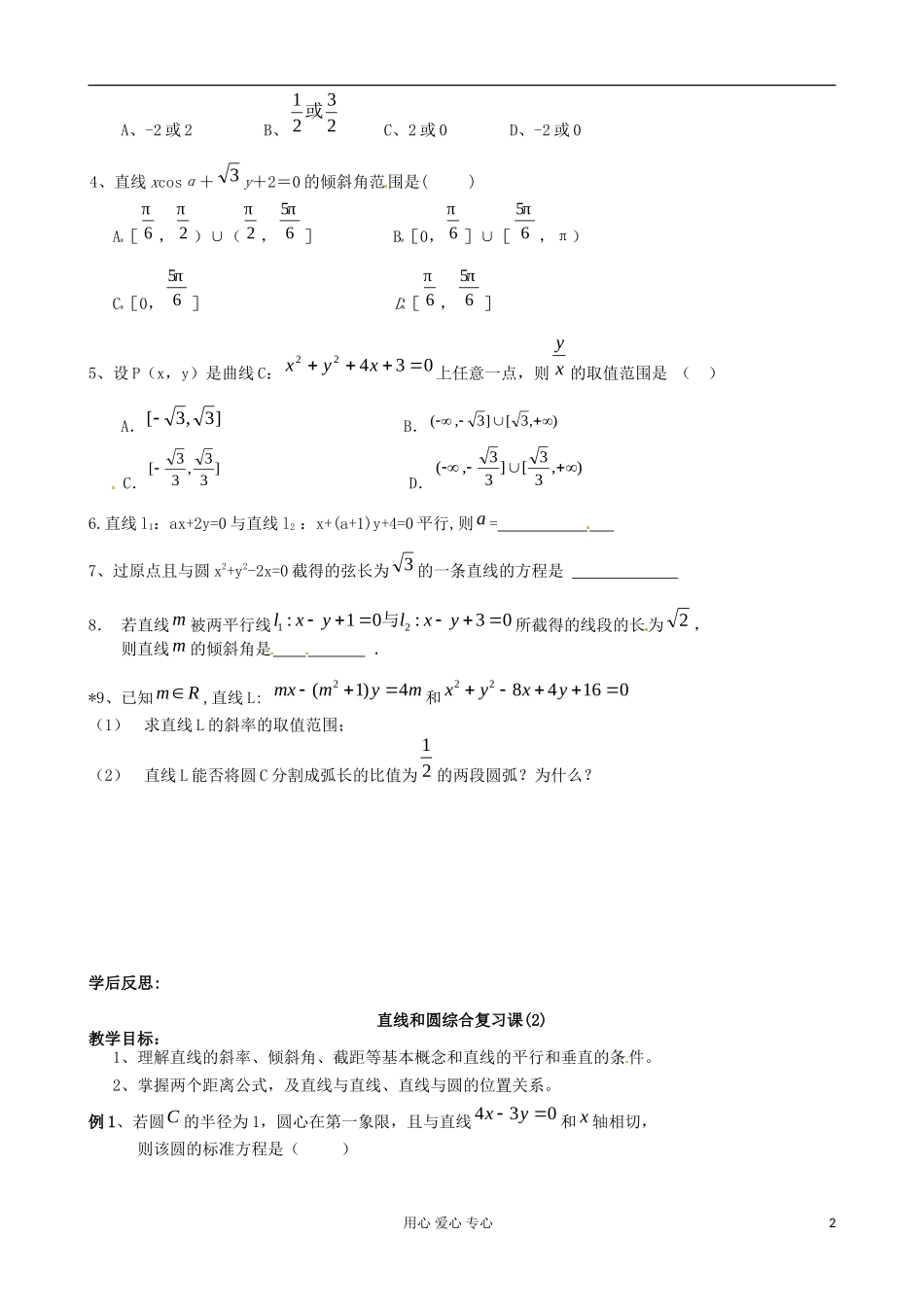 浙江省安吉县高二数学《直线与圆》教案_第2页