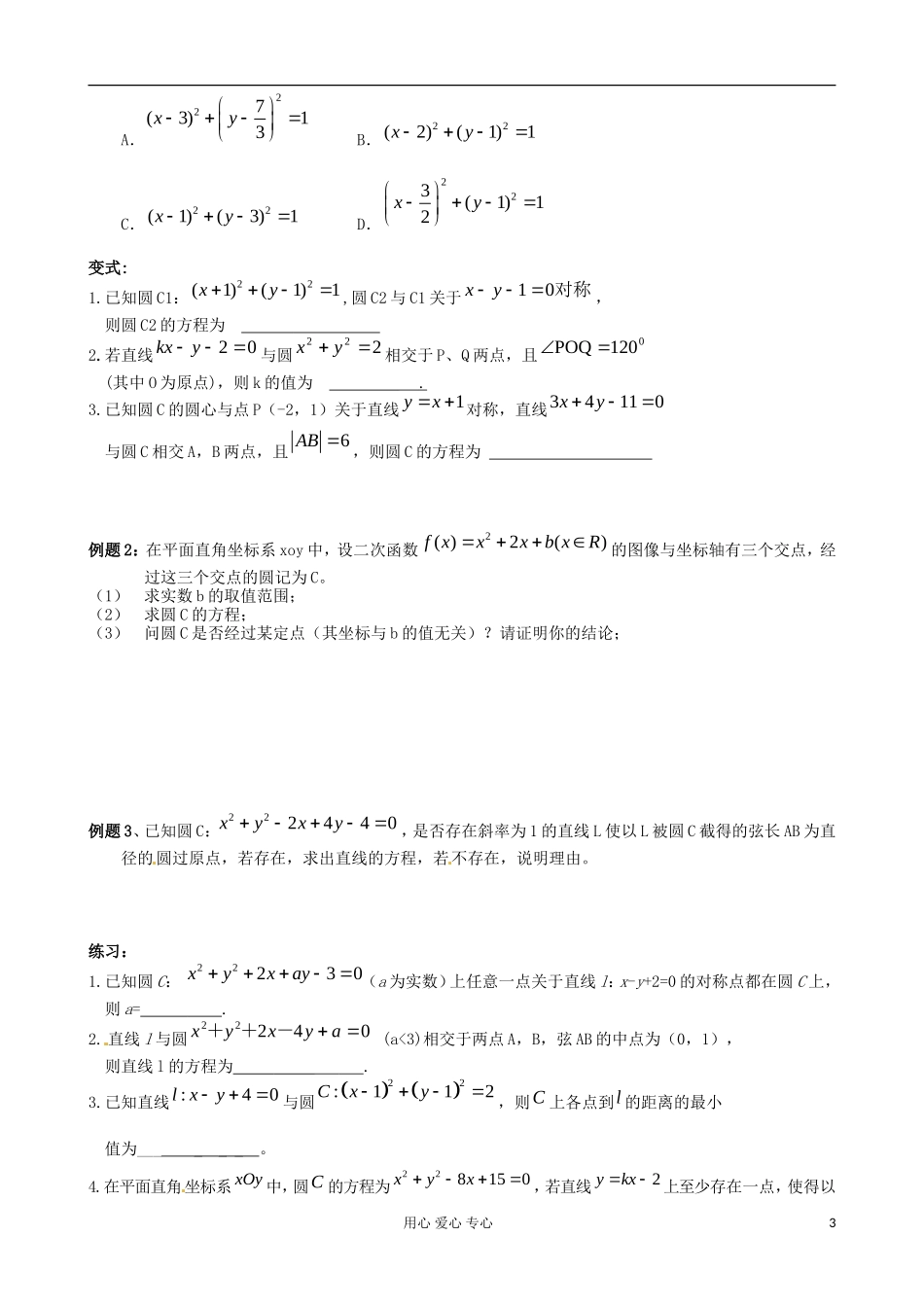 浙江省安吉县高二数学《直线与圆》教案_第3页