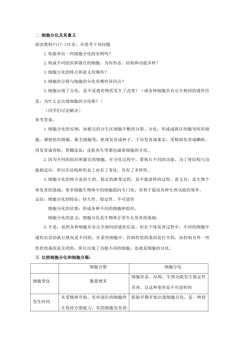 湖南省蓝山二中高一生物 第6章 第2节 细胞的分化教案_第2页