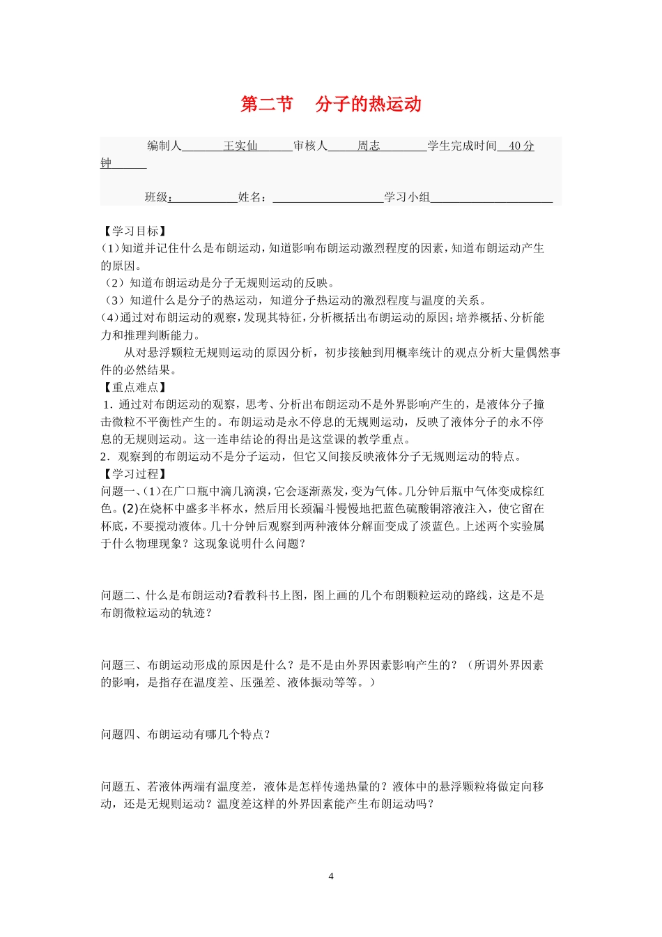高中物理2.分子的热运动教案新人教版选修3-3_第1页