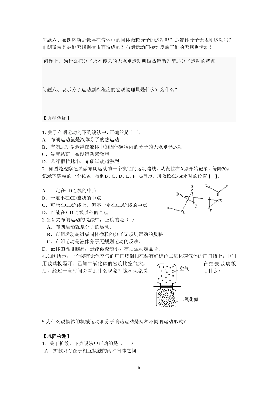 高中物理2.分子的热运动教案新人教版选修3-3_第2页