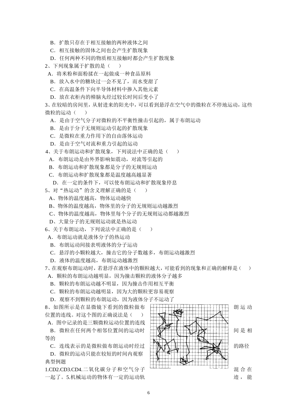 高中物理2.分子的热运动教案新人教版选修3-3_第3页