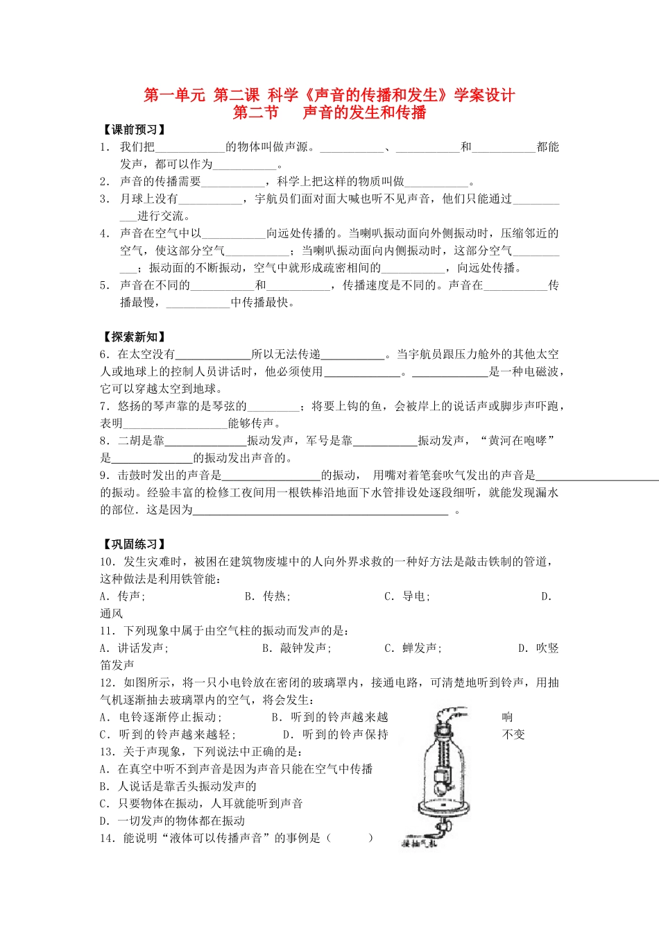 七年级科学下册 声音的发声和传播学案 浙教版_第1页