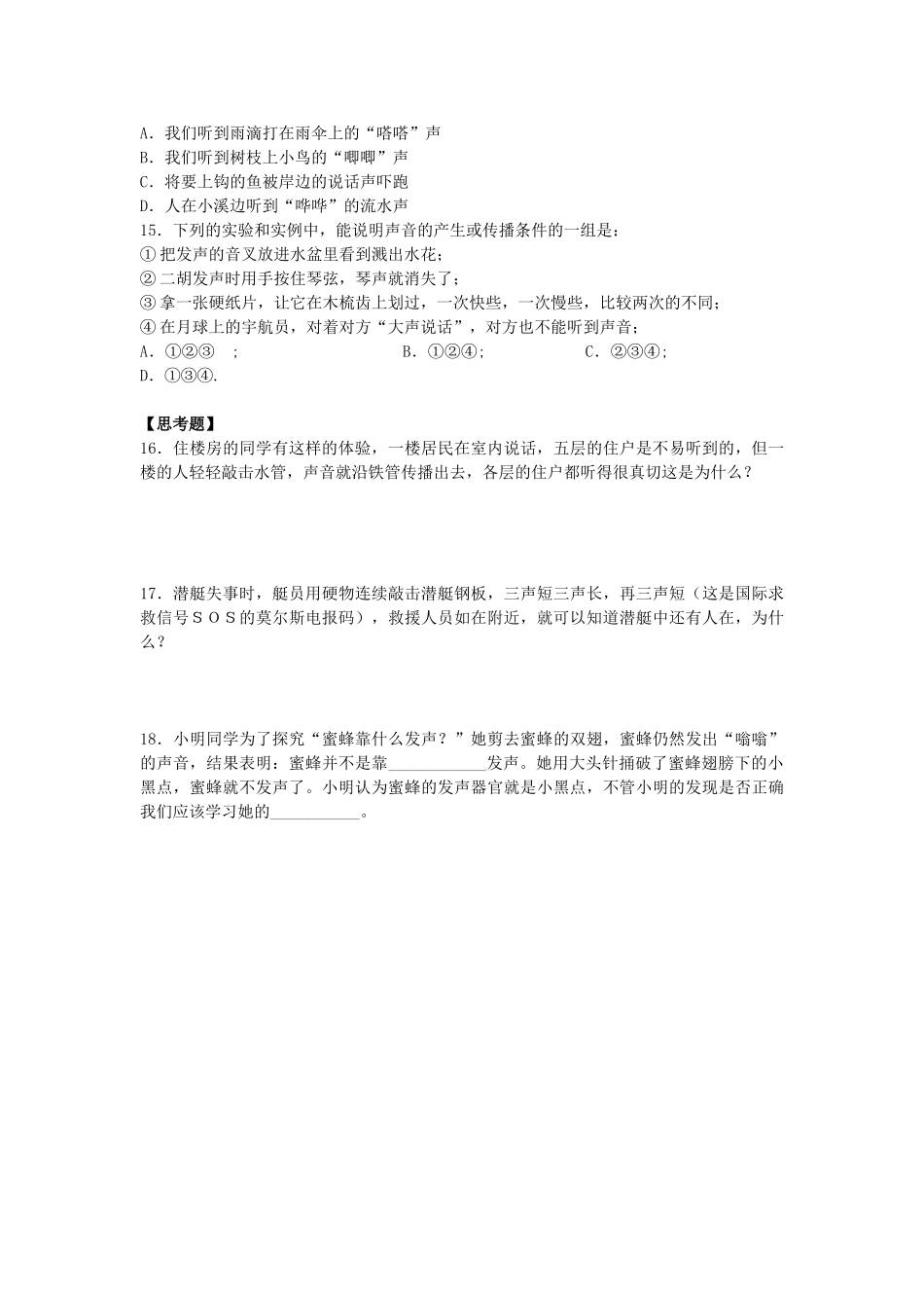 七年级科学下册 声音的发声和传播学案 浙教版_第2页