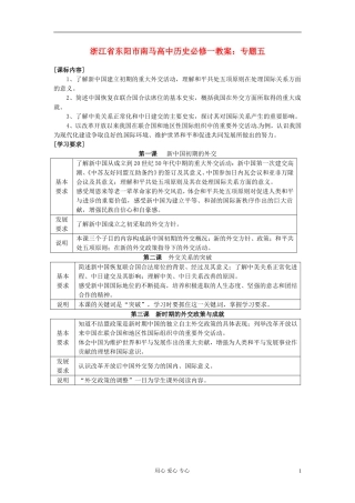 浙江省东阳市南马高中历史 专题五 教案 必修1
