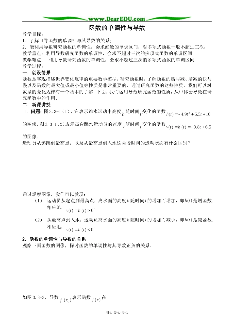 人教版高中数学(理科)选修函数的单调性与导数教案_第1页