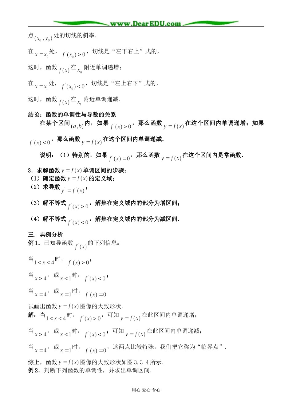 人教版高中数学(理科)选修函数的单调性与导数教案_第2页