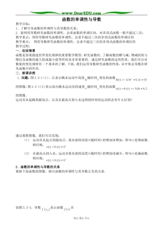 人教版高中数学(理科)选修函数的单调性与导数教案