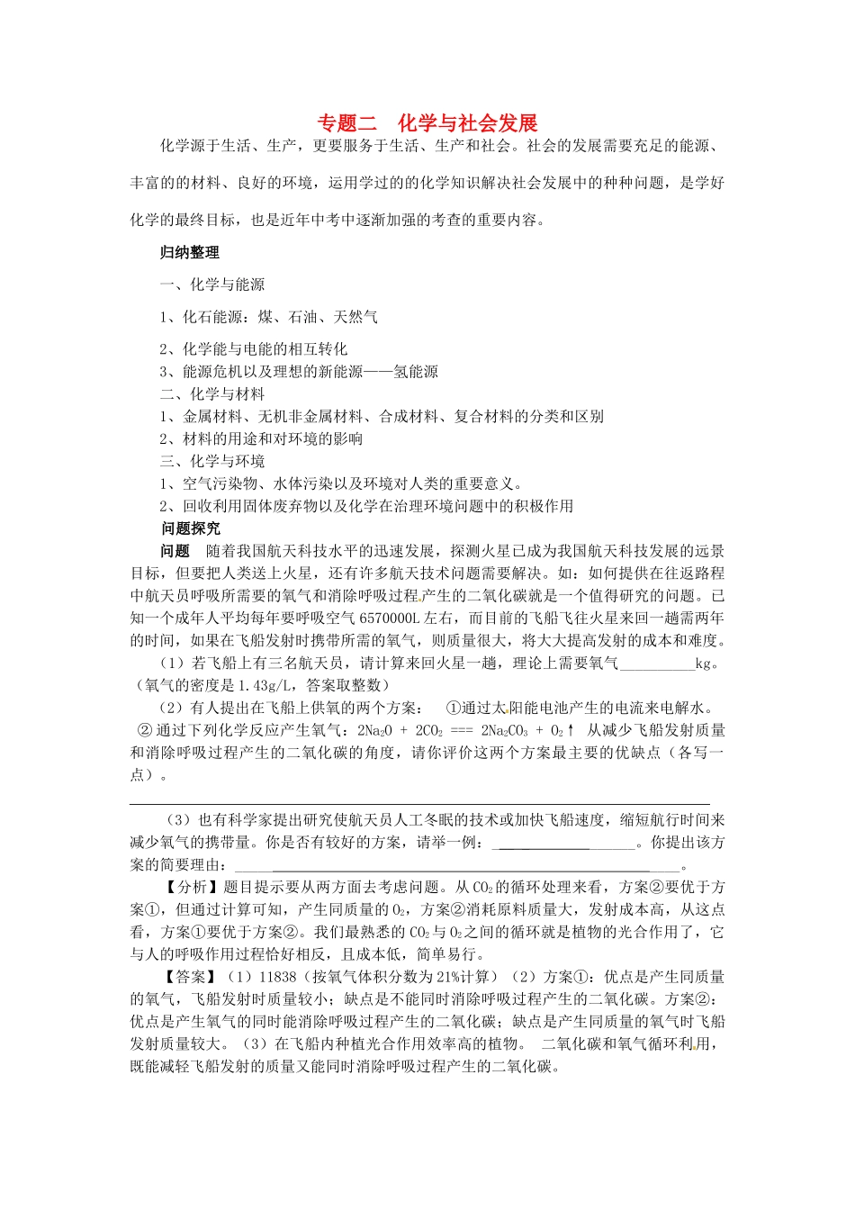 中考化学总复习 专题二 化学与社会发展学案-人教版初中九年级全册化学学案_第1页