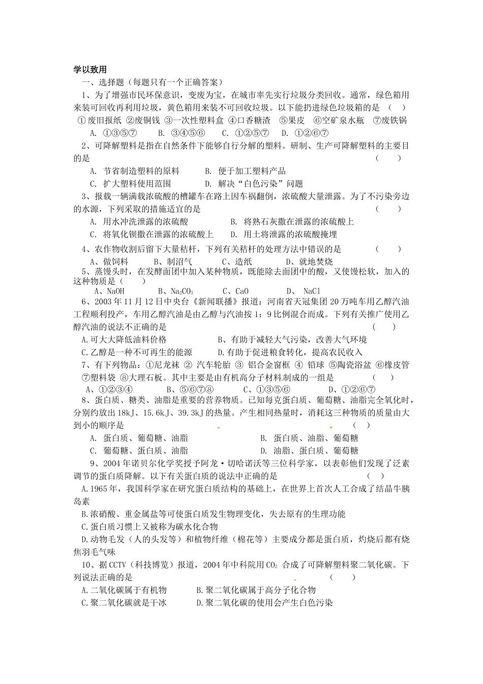 中考化学总复习 专题二 化学与社会发展学案-人教版初中九年级全册化学学案_第2页