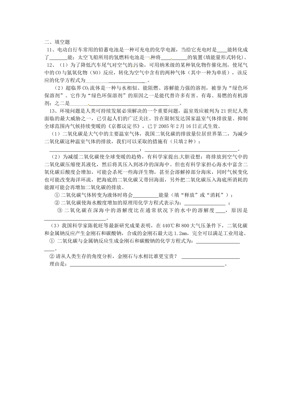 中考化学总复习 专题二 化学与社会发展学案-人教版初中九年级全册化学学案_第3页