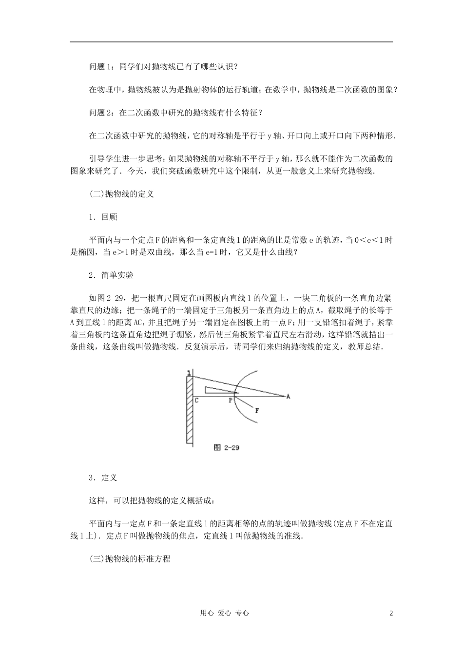 广西省高中数学 抛物线及其标准方程教时教案 旧人教版_第2页