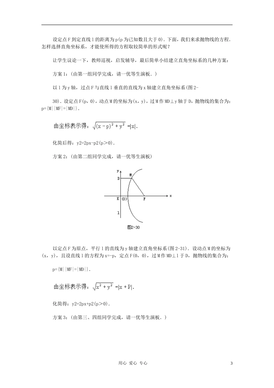 广西省高中数学 抛物线及其标准方程教时教案 旧人教版_第3页