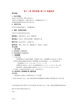 八年级物理下册 12.3 机械效率学案（无答案）（新版）新人教版