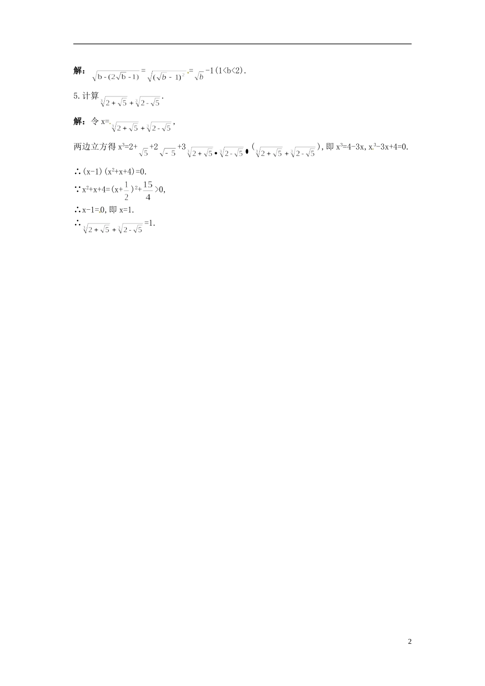 河北省青龙满族自治县逸夫中学高中数学 第2章 基本初等函数（1）（2.1 对数与对数运算）备课资料 新人教A版必修1_第2页