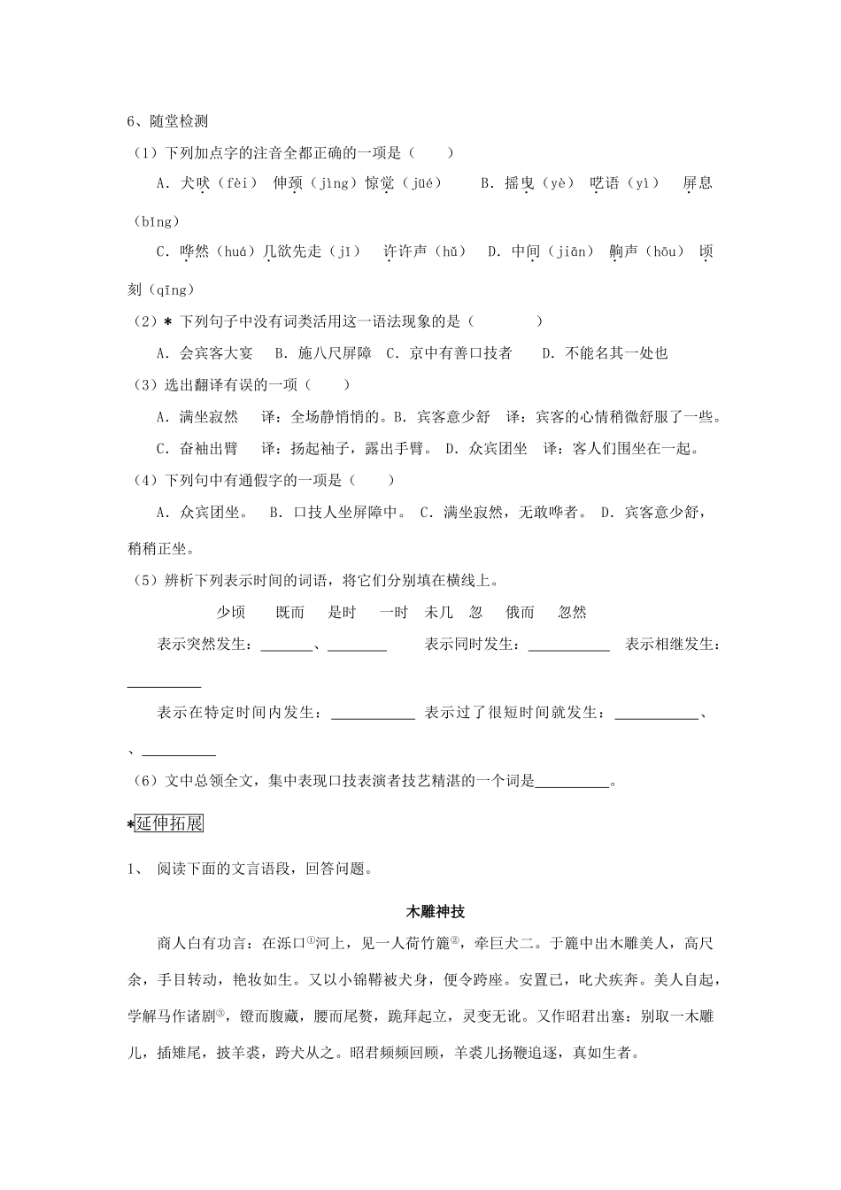 七年级语文下四单元20《口技》学案10人教版_第3页