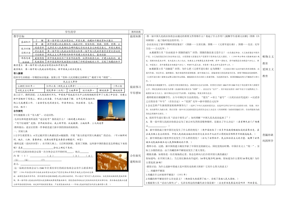 八年级历史第一课中国人民站起来了有效课堂导学案人教版_第1页