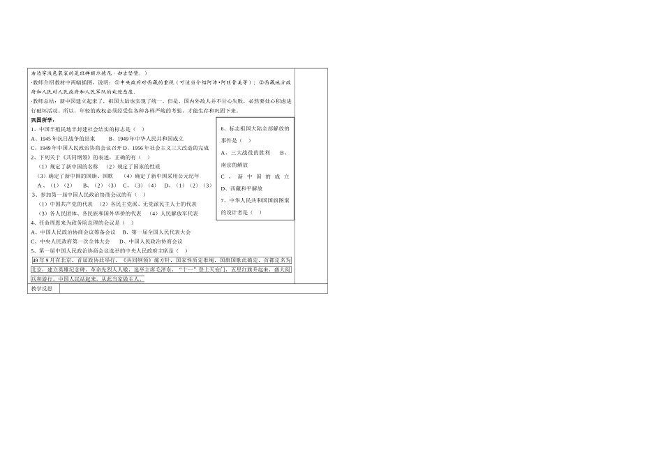 八年级历史第一课中国人民站起来了有效课堂导学案人教版_第2页