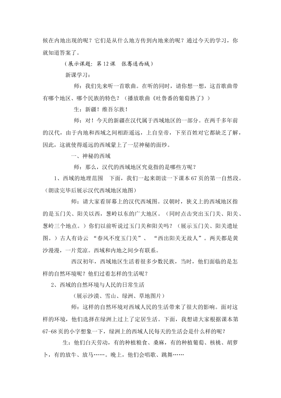 七年级历史《张骞通西域》教案_第2页