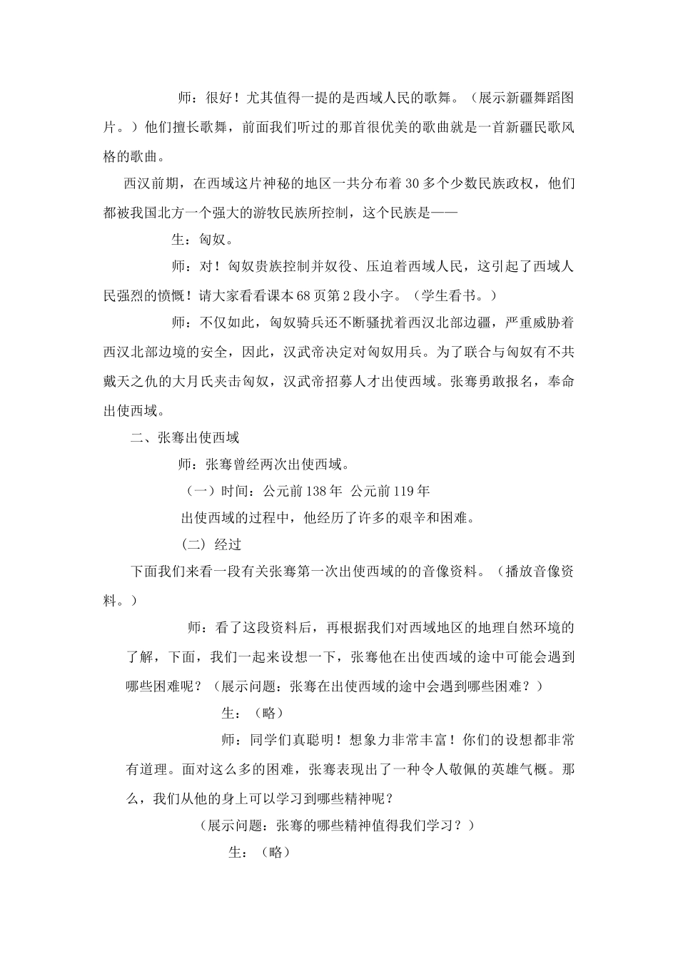 七年级历史《张骞通西域》教案_第3页