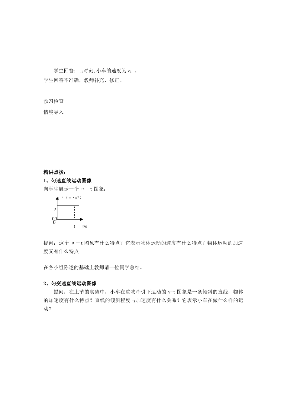 高中物理 第二章第二节2.2匀变速直线运动的速度与时间的关系教案 新人教版必修1 _第2页