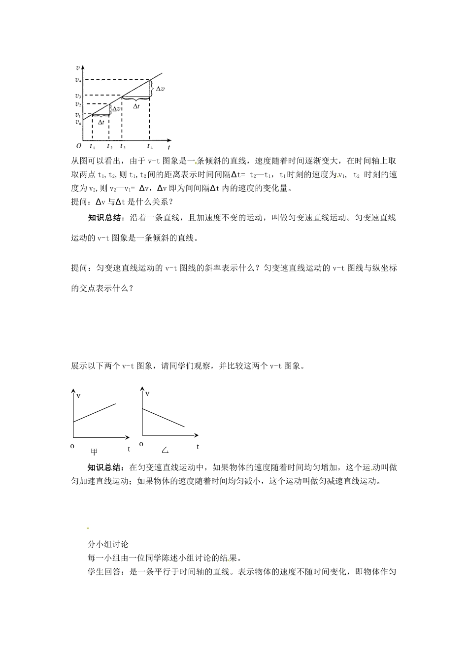 高中物理 第二章第二节2.2匀变速直线运动的速度与时间的关系教案 新人教版必修1 _第3页