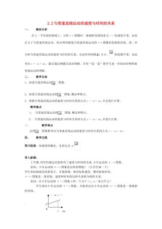 高中物理 第二章第二节2.2匀变速直线运动的速度与时间的关系教案 新人教版必修1 