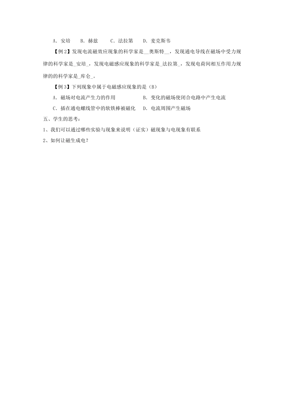 高中物理 第一章 电磁感应 第1节 电磁感应现象的发现教案2 教科版选修3-2-教科版高二选修3-2物理教案_第2页