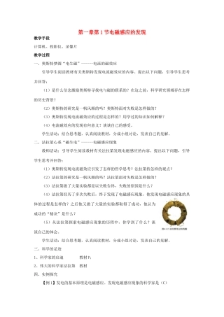 高中物理 第一章 电磁感应 第1节 电磁感应现象的发现教案2 教科版选修3-2-教科版高二选修3-2物理教案