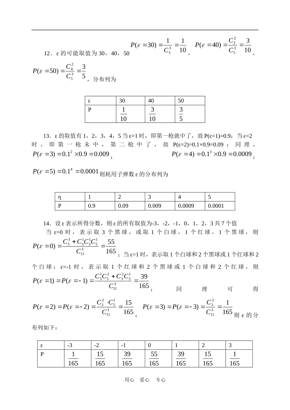 同步练习X01061_第2页