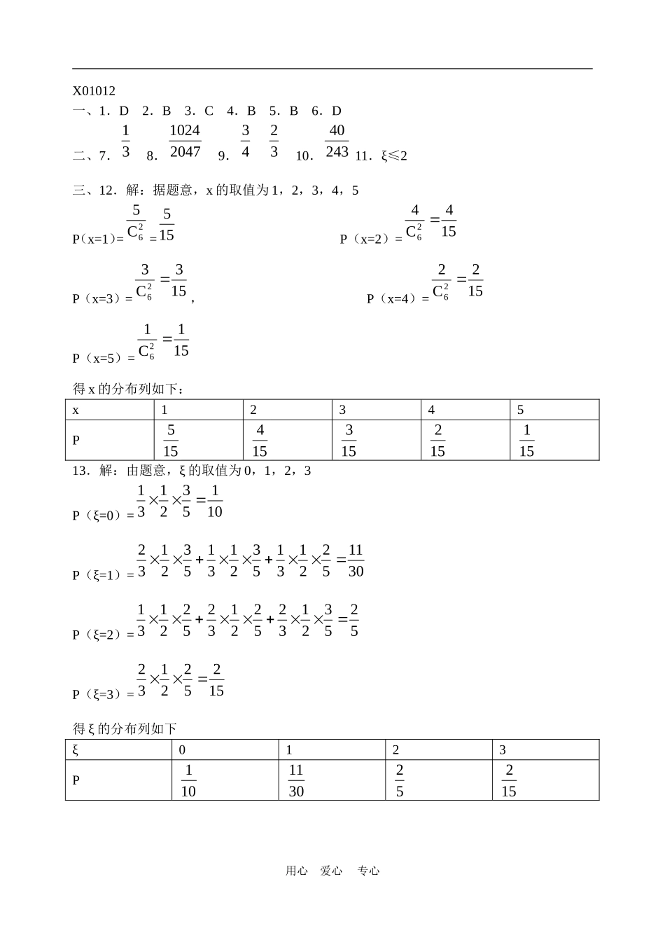 同步练习X01061_第3页