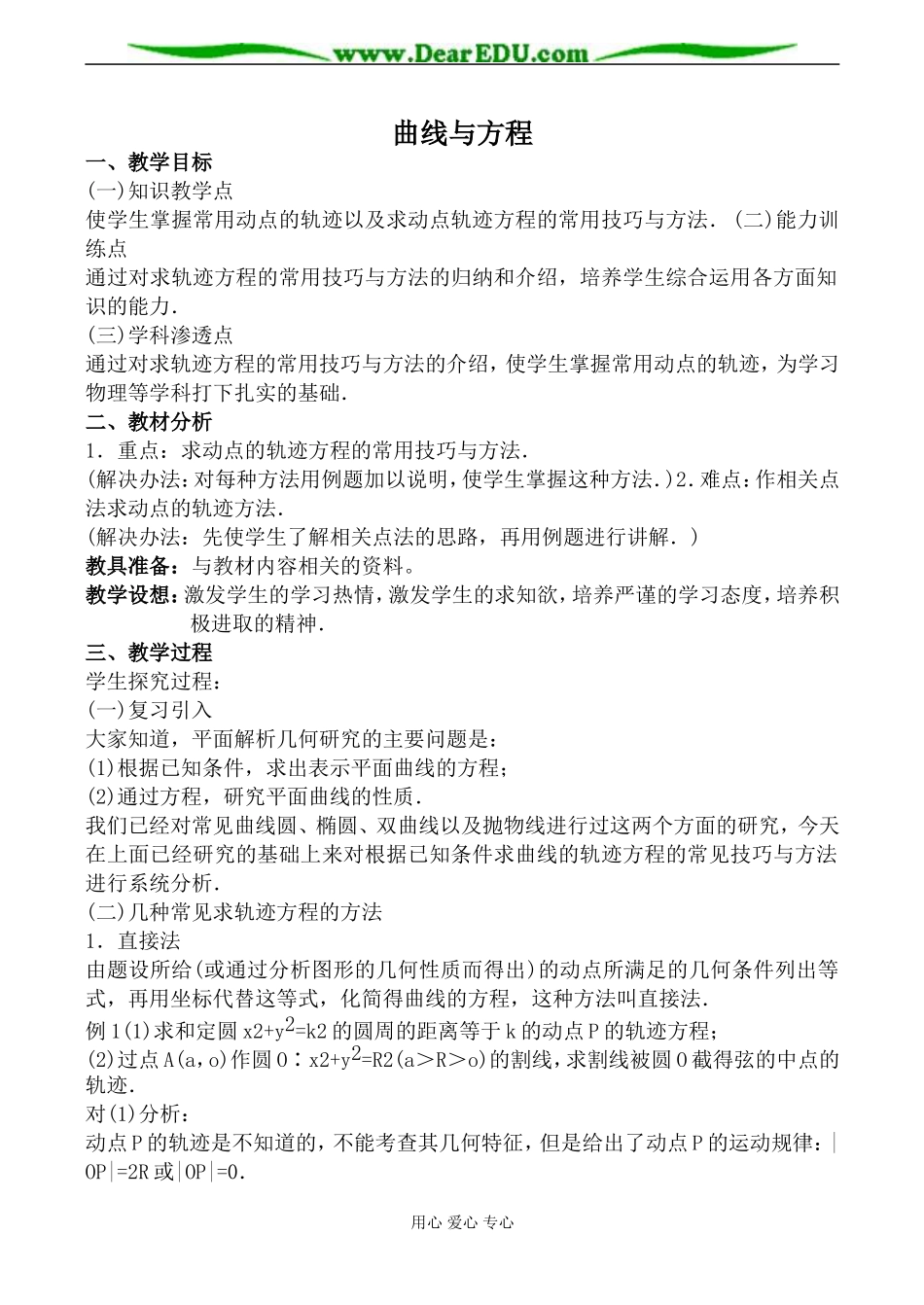 苏教版选修2-1高中数学曲线与方程教案_第1页