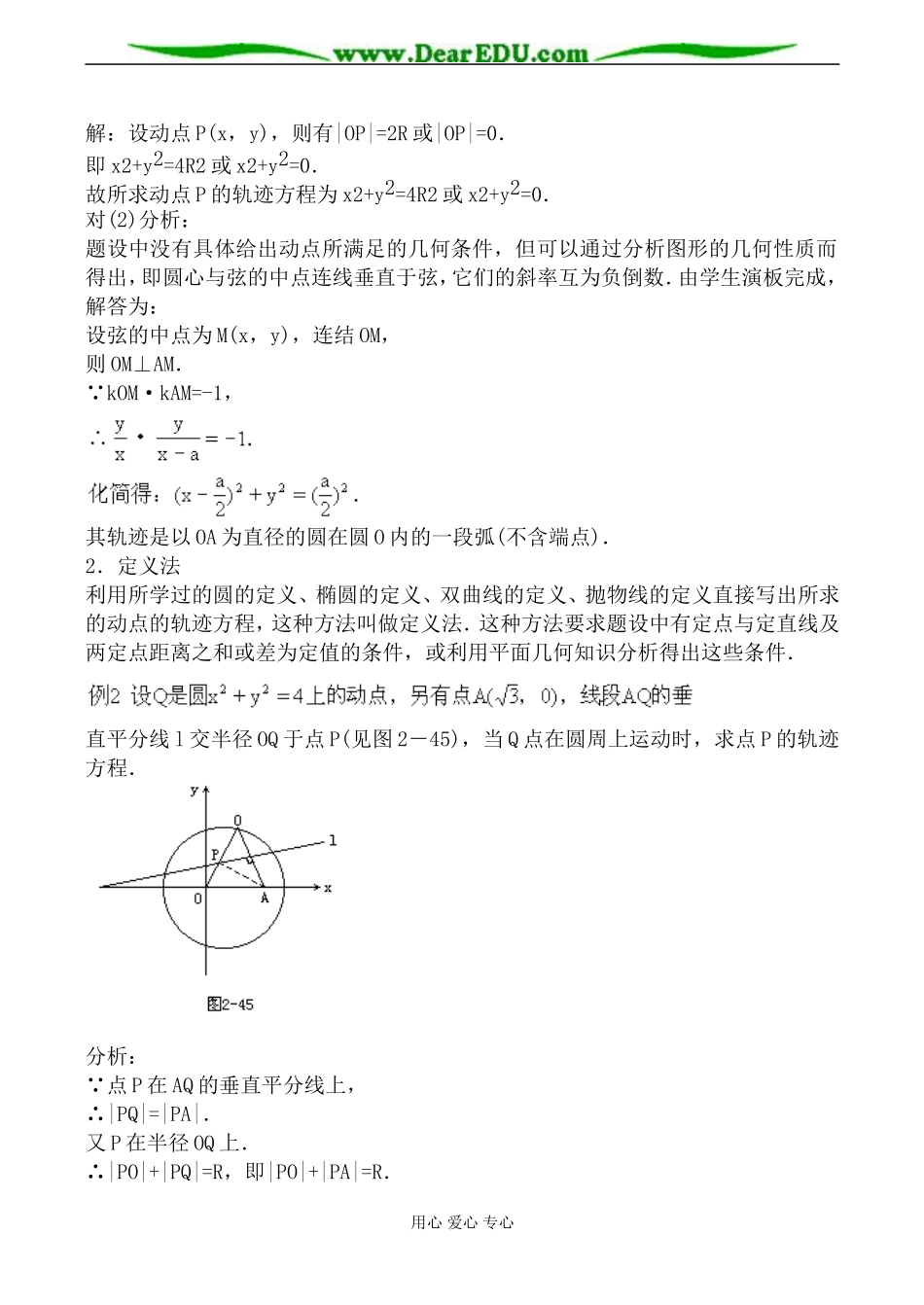 苏教版选修2-1高中数学曲线与方程教案_第2页
