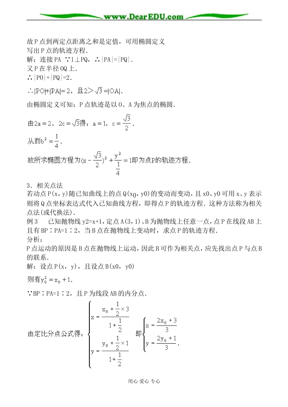 苏教版选修2-1高中数学曲线与方程教案_第3页