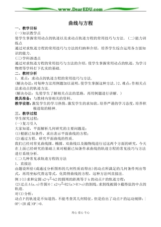 苏教版选修2-1高中数学曲线与方程教案