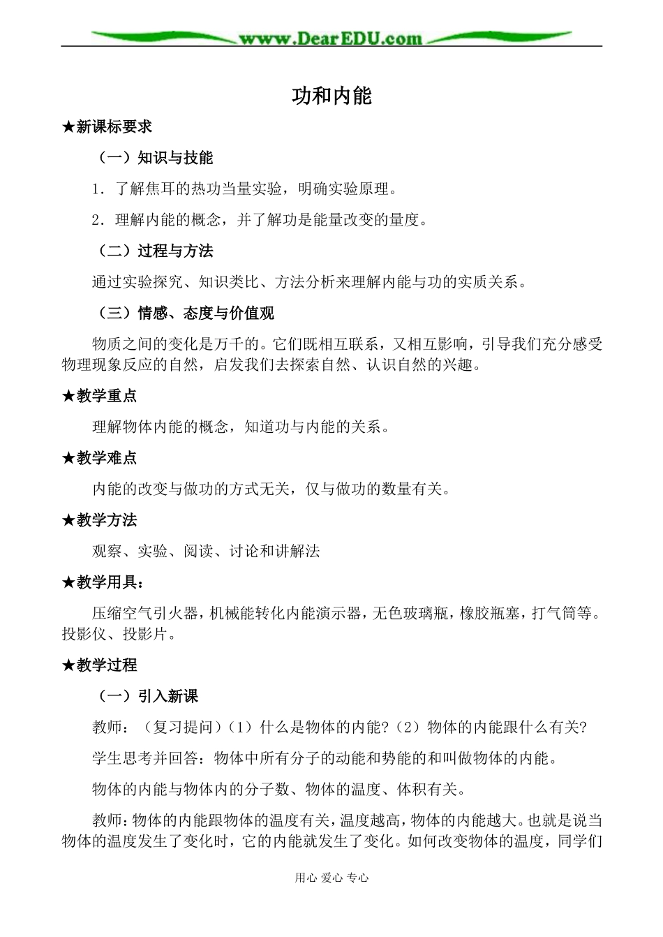 新人教版选修3-3高中物理功和内能教案_第1页