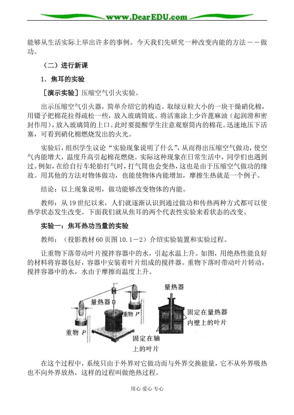 新人教版选修3-3高中物理功和内能教案_第2页
