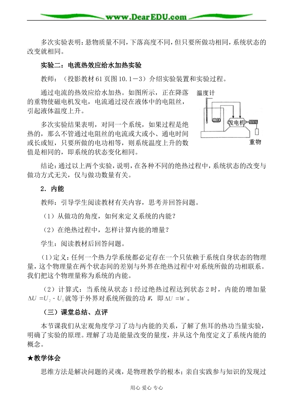 新人教版选修3-3高中物理功和内能教案_第3页