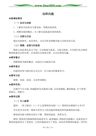 新人教版选修3-3高中物理功和内能教案