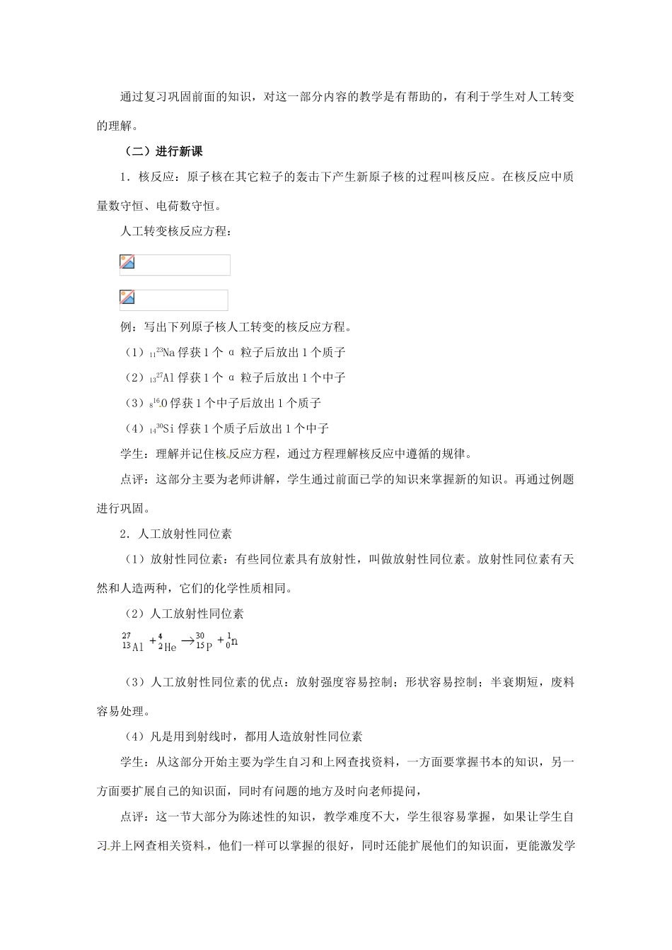 高中物理 第四章4.3 《放射性同位素》教案 粤教版选修3-5_第2页