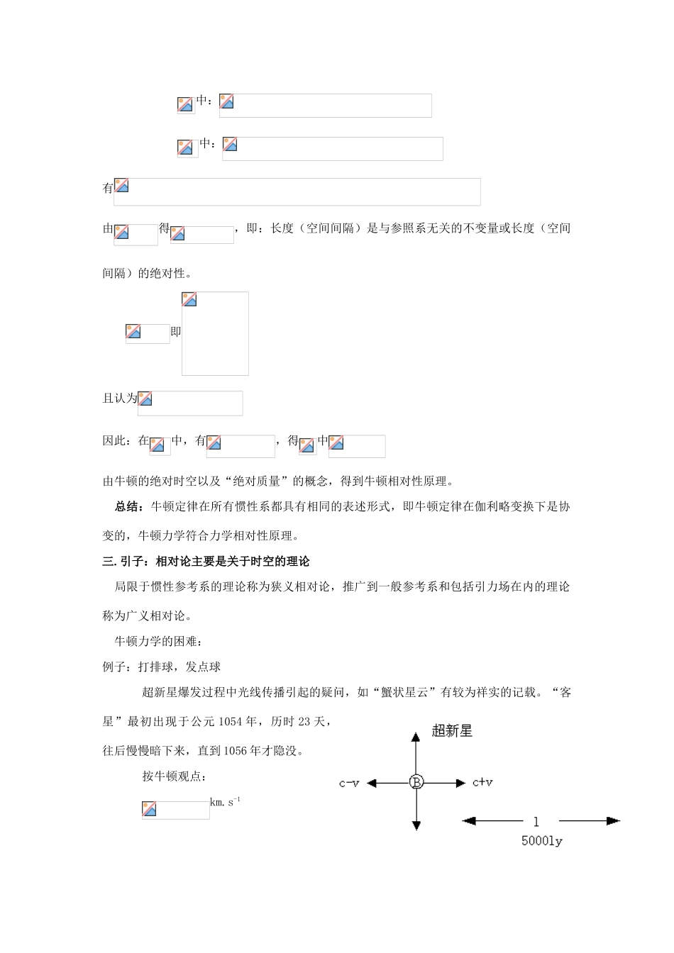 高中物理 第六章 相对论 6.2 狭义相对论的两个基本假设教案 教科版选修3-4-教科版高二选修3-4物理教案_第2页