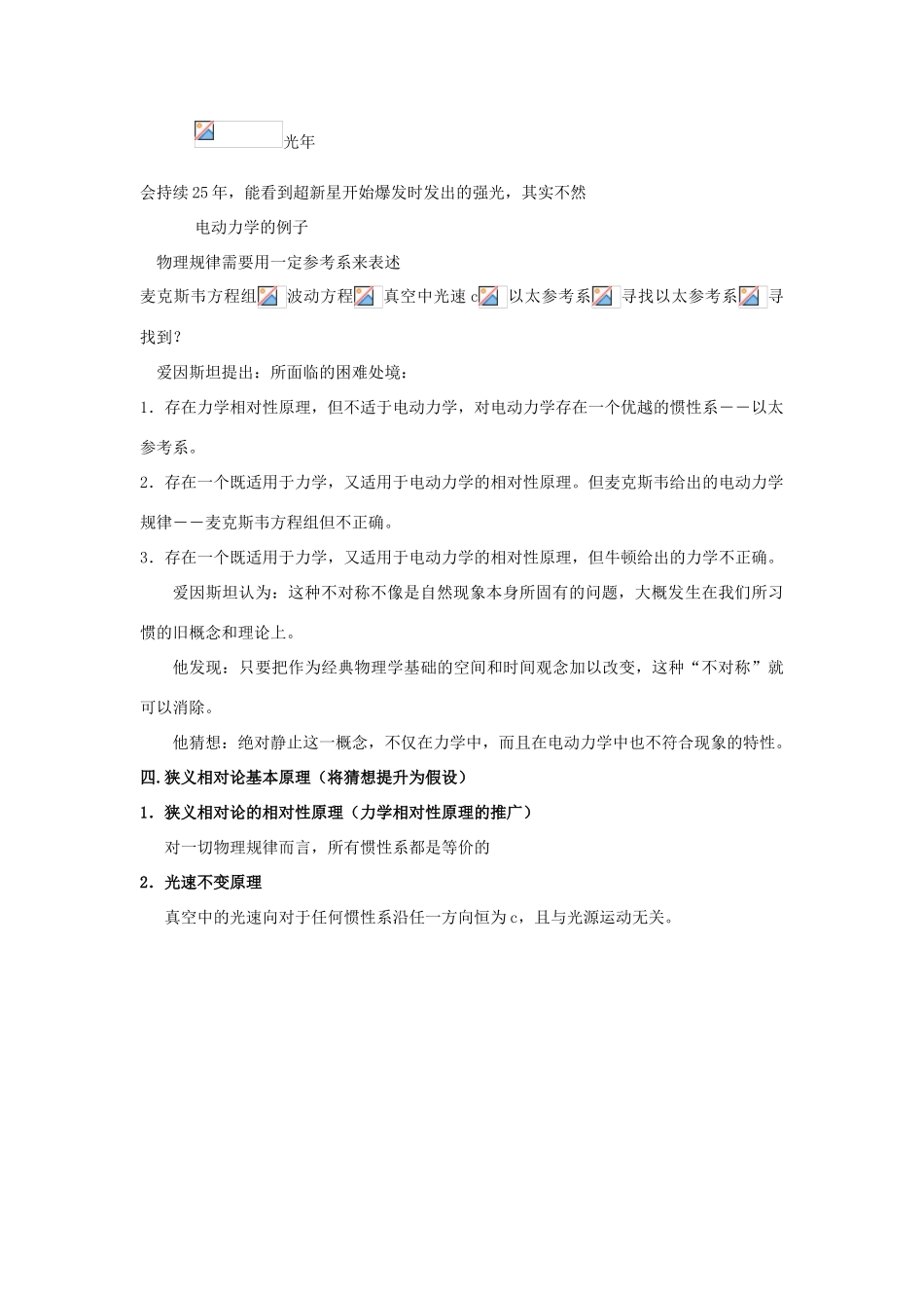 高中物理 第六章 相对论 6.2 狭义相对论的两个基本假设教案 教科版选修3-4-教科版高二选修3-4物理教案_第3页