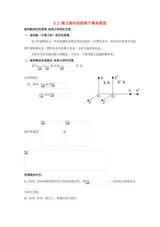高中物理 第六章 相对论 6.2 狭义相对论的两个基本假设教案 教科版选修3-4-教科版高二选修3-4物理教案